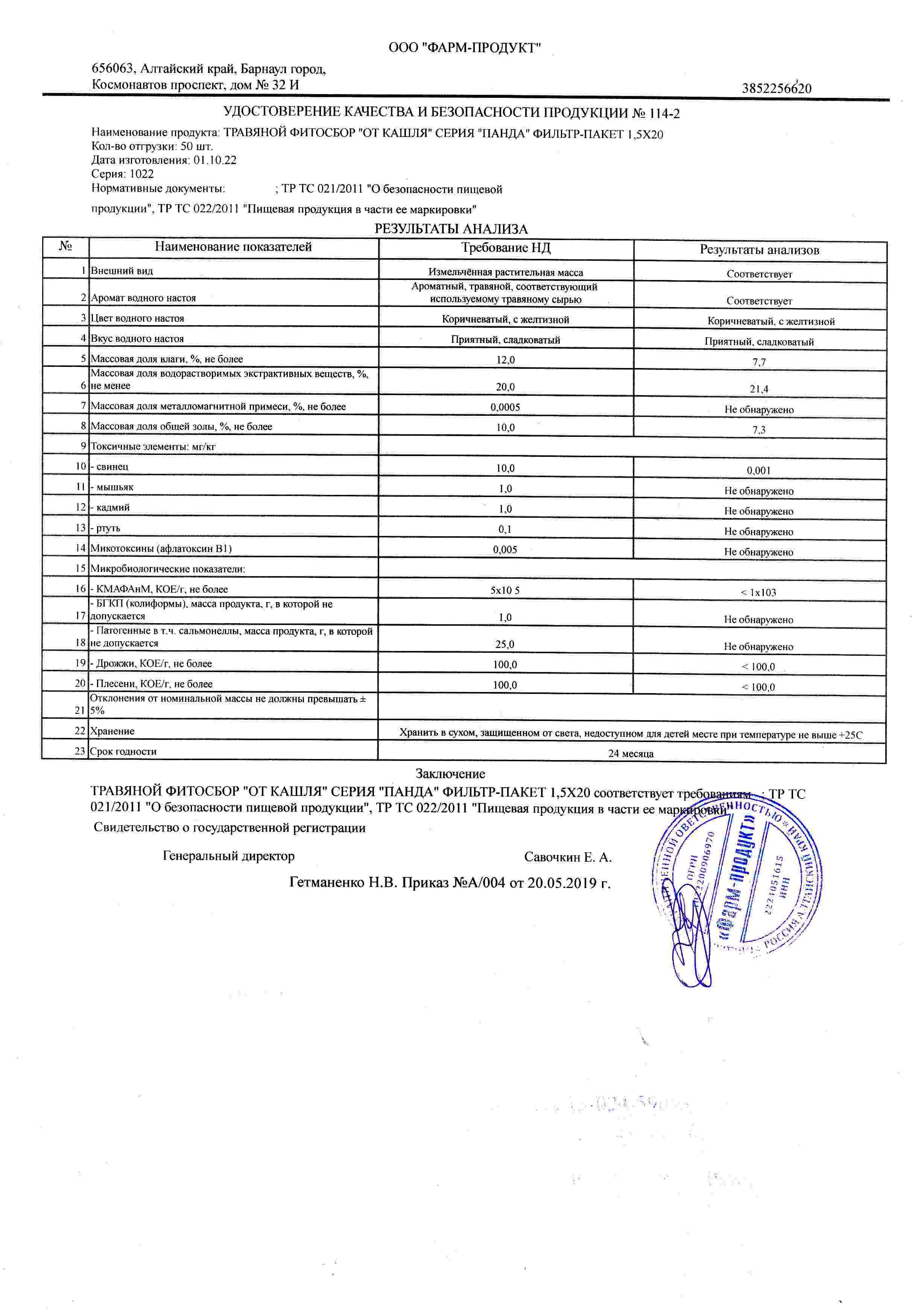 Паспорт №102022